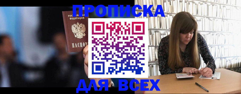 прописка законно в Знаменске