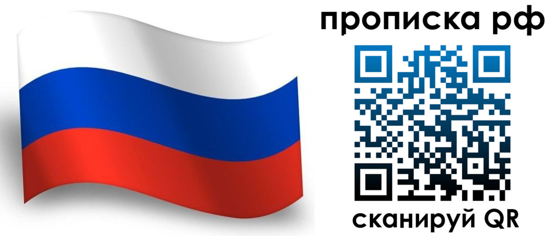 прописка в Знаменске