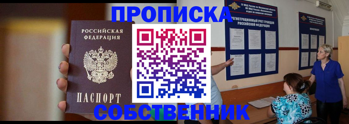 временная регистрация для школы в Знаменске