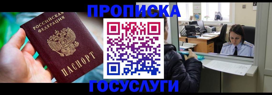 где прописаться в Знаменске