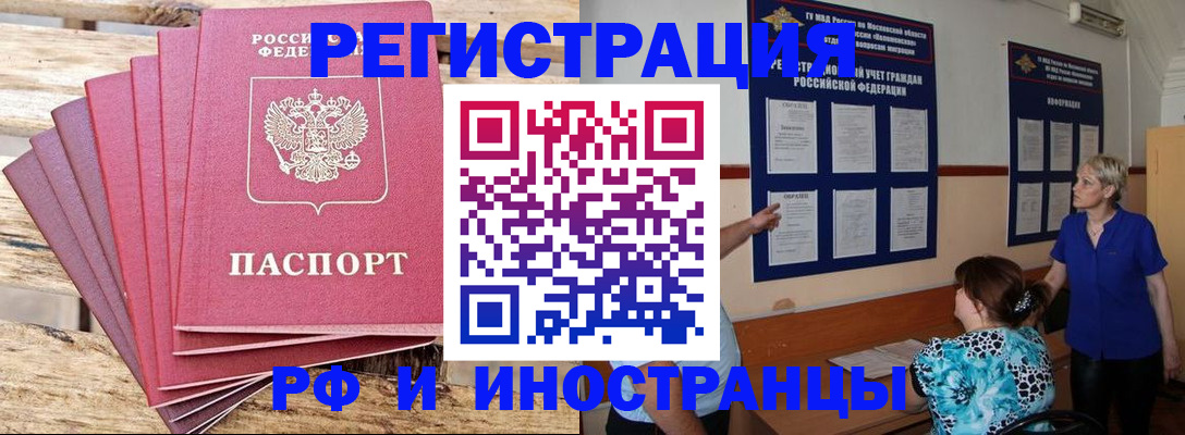 прописка штамп в Знаменске