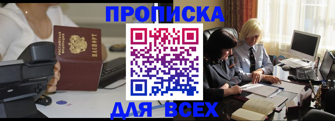 временная регистрация недорого в Знаменске