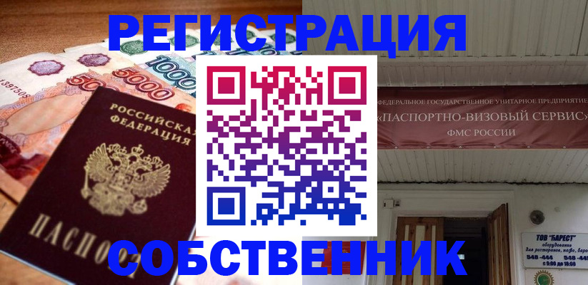 временная регистрация адрес в Знаменске