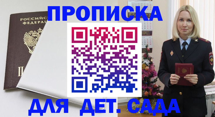 прописка 2025 в Знаменске