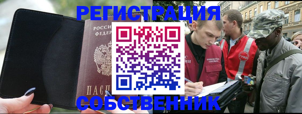 временная регистрация для школы в Знаменске