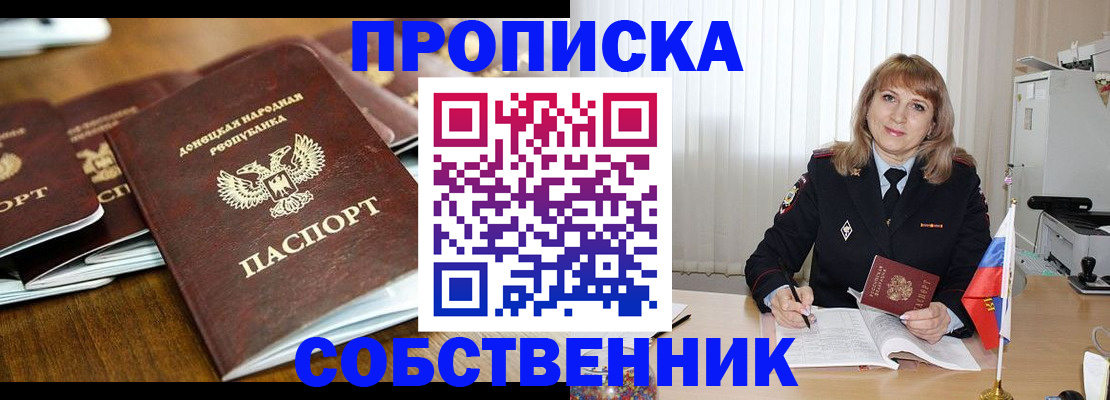 прописка от собственника в Знаменске