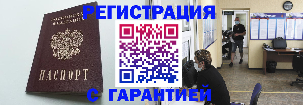 временная регистрация недорого в Знаменске