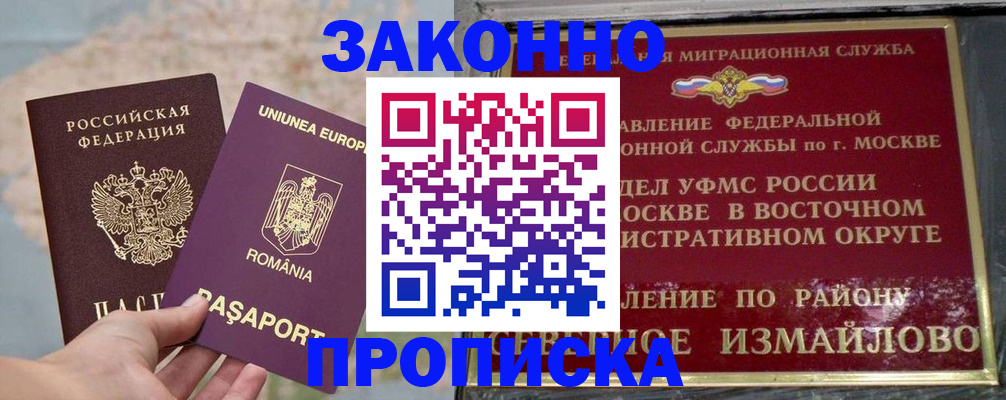 прописка для работы в Знаменске