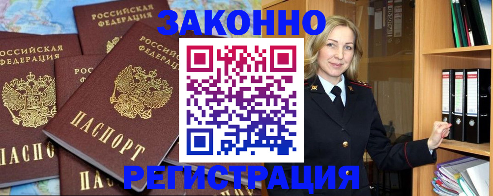 временная регистрация в квартире в Знаменске